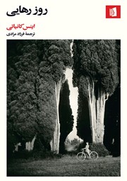 دانلود کتاب روز رهایی