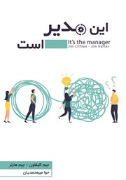 دانلود کتاب این مدیر است