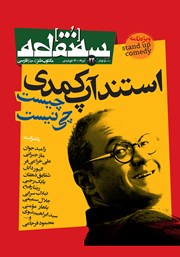 دانلود مجله سه نقطه - شماره 24