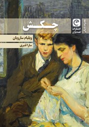 دانلود کتاب چکش