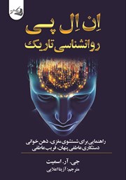 معرفی و دانلود کتاب ان ال پی روانشناسی تاریک