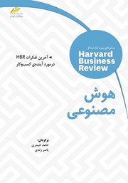 دانلود کتاب هوش مصنوعی