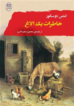 معرفی و دانلود کتاب خاطرات یک الاغ