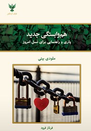 دانلود کتاب هم وابستگی جدید