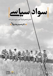 دانلود کتاب سواد سیاسی