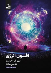 دانلود کتاب افسون انرژی