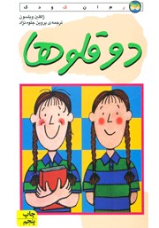 دانلود کتاب دوقلوها