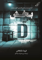 دانلود کتاب بخش D