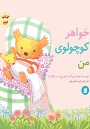 دانلود کتاب خواهر کوچولوی من