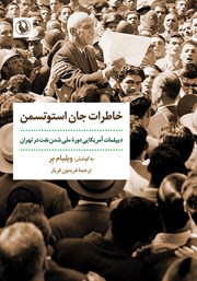 دانلود کتاب خاطرات جان استوتسمن