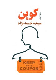 دانلود کتاب کوپن