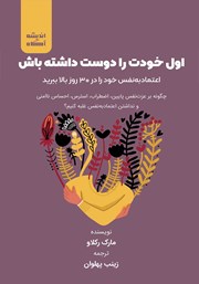 دانلود کتاب اول خودت را دوست داشته باش