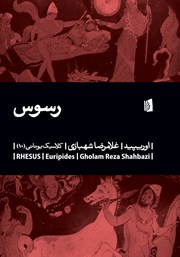 دانلود کتاب رسوس