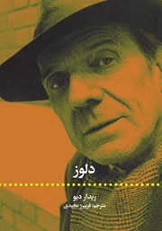 دانلود کتاب دلوز