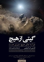 دانلود کتاب گیتی از هیچ