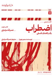 دانلود کتاب صوتی اضطراب