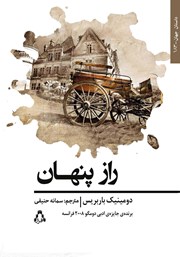 دانلود کتاب راز پنهان