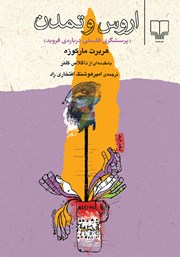 دانلود کتاب اروس و تمدن