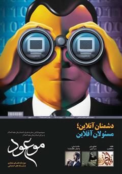 دانلود ماهنامه موعود - شماره 193 و 192