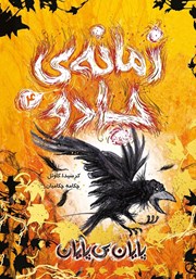 معرفی و دانلود کتاب زمانه‌ی جادو 4: پایان بی‌پایان