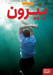 معرفی و دانلود کتاب بیرون