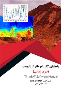 دانلود کتاب راهنمای استفاده از نرم‌افزار سری زمانی، تایم‌ست (TimeSAT)