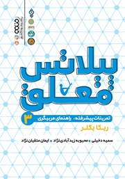 دانلود کتاب پیلاتس معلق 3