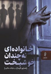 دانلود کتاب خانواده‌ای نه چندان خوشبخت