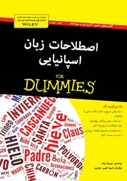 دانلود کتاب اصطلاحات زبان اسپانیایی