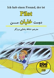 معرفی و دانلود کتاب دوست خلبان من