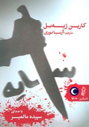 دانلود کتاب صوتی سایه