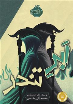 دانلود کتاب ابر تندر