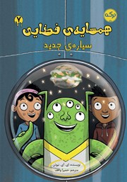 معرفی و دانلود کتاب سیاره جدید
