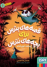 معرفی و دانلود کتاب اسکلت خون آشام