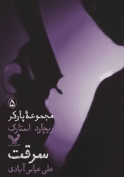 دانلود کتاب سرقت