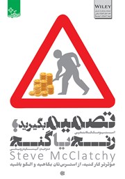 دانلود کتاب تصمیم بگیرید؛ رنج یا گنج