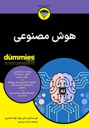 معرفی و دانلود کتاب هوش مصنوعی