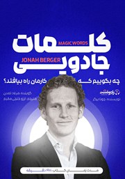 دانلود کتاب صوتی کلمات جادویی