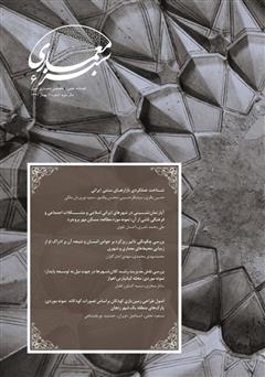 دانلود فصلنامه علمی - تخصصی معماری سبز - شماره 6