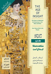 دانلود کتاب صوتی هنر مدرن در ناخودآگاه - جلد دوم