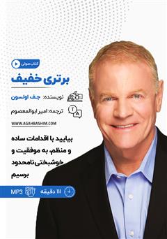 دانلود برتری خفیف