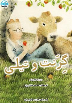 معرفی و دانلود کتاب صوتی گرنت و تیلی