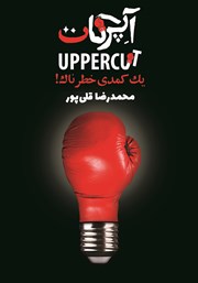 دانلود کتاب آپرکات: یک کمدی خطرناک