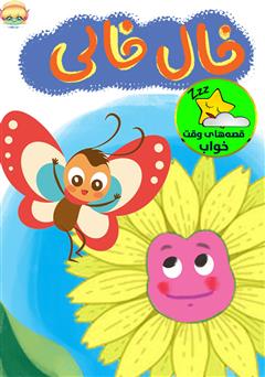 عکس جلد کتاب صوتی خال خالی