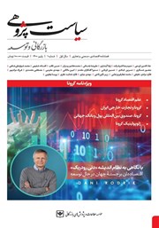 دانلود فصلنامه سیاست پژوهی بازرگانی و توسعه - شماره اول