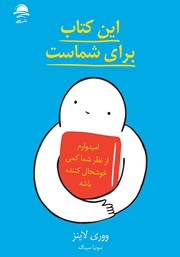 دانلود کتاب این کتاب برای شماست