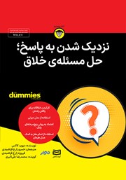 معرفی و دانلود خلاصه کتاب صوتی نزدیک شدن به پاسخ؛ حل مسئله‌ی خلاق