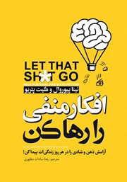 دانلود کتاب افکار منفی را رها کن