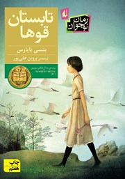 دانلود کتاب تابستان قوها