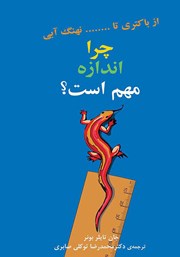 دانلود کتاب چرا اندازه مهم است؟